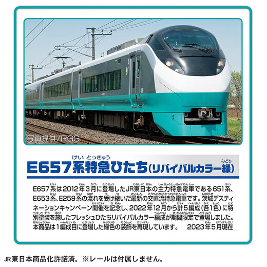 多美（TAKARA TOMY）多美卡火车模型普乐路路电动三节火车头儿童玩具新干线高铁男孩礼 S-19 E657系特急918981