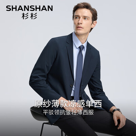 SHANSHAN杉杉【原纱防晒单西】春夏季单西商务休闲男士结婚西装婚宴外套 蓝色 48 /175【建议110-130斤】