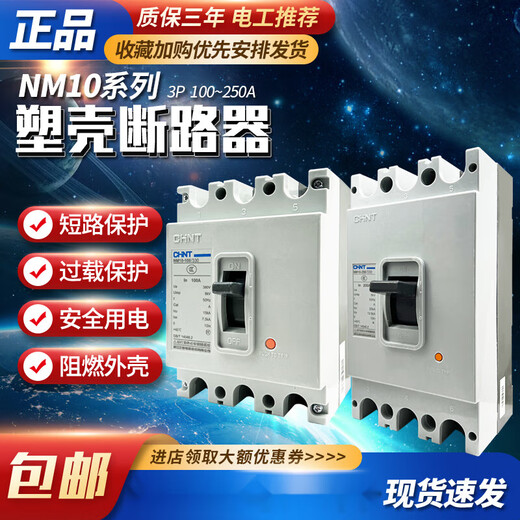 正泰塑壳断路器 NM10-100330 过载短路保护自动空气开关 300A 3P 300A 3P