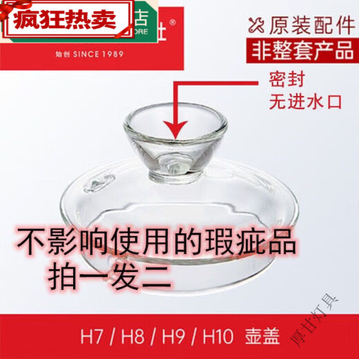 Accesorios 55789 Tapa de hervidor de vidrio 789 Pot tapa 679 Single Pot G Series/B7/B8 Pot Lid (Tapa de embudo de agua)