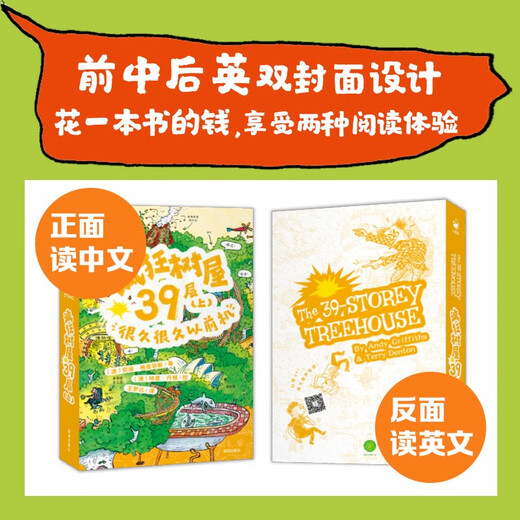 [Flash Jingdong] Crazy Tree House, 2do piso 39 (Parte 1) Hace mucho tiempo, hace mucho tiempo, Comic Bridge Book The Treehouse Chino e Inglés Bilingüe