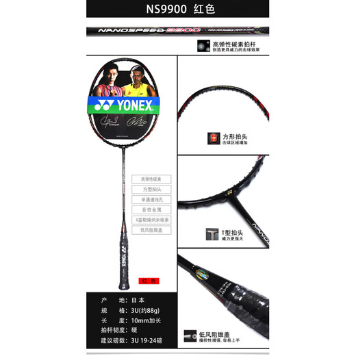 尤尼克斯YONEX尤尼克斯羽毛球拍 NS9900 锐速NR900 NR800 NRGZ双打神 ti10 9900LTD紫剑CH伦敦世锦赛纪念 空拍