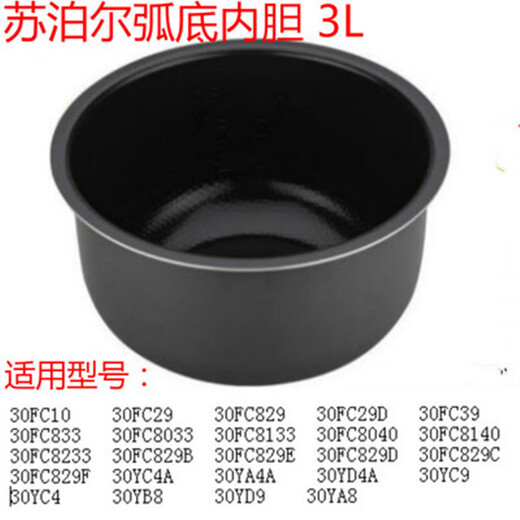 苏泊尔（SUPOR）CFXB30FC29-60电饭煲3L 4L 5l 内胆配件 CFXB30FC829-60 3L内胆