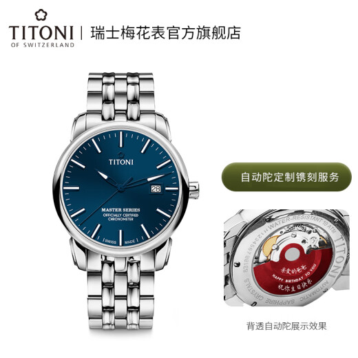 Plum Blossom (Titoni) [letras exclusivas personalizadas] Swiss Watch Automatic Mechanical Watch Original Imported Watch Master Series 83188-S-679