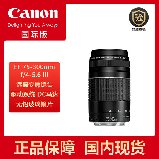 Canon EF 75-300mm f/4-5.6 III telephoto zoom lens for 80D 5D4