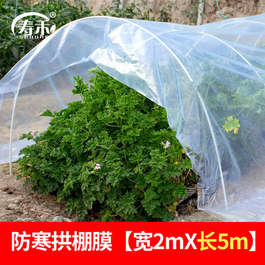 Shouhe vegetable shed plastic film and bracket mulch film agricultural vegetable shed shelf vegetable cold-proof arch shed film 2 meters wide * 5 meters long