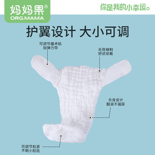 妈妈果（org.mama）婴儿尿布纯棉可水洗一体式纱布尿布裤新生儿尿戒子全棉尿片透气 （S码10斤以内） 1条装