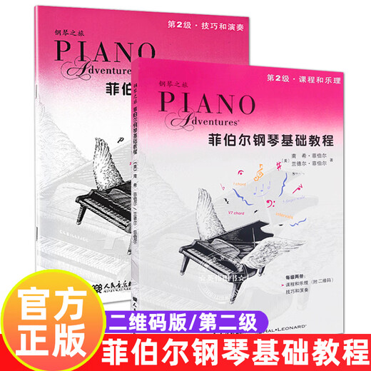 
Series selection] Phiber Piano Basic Tutorial 123456 Course and Music Theory, Skills and Performances, 23455 and 6 Complete Set of 2 Volumes with CDs Self-study Children's Piano Basic Textbooks and Books People's Music Publishing House Piano Basic Music Theory Tutorial Upgrade QR Code Version [2] Phiber Piano Basic Tutorial
