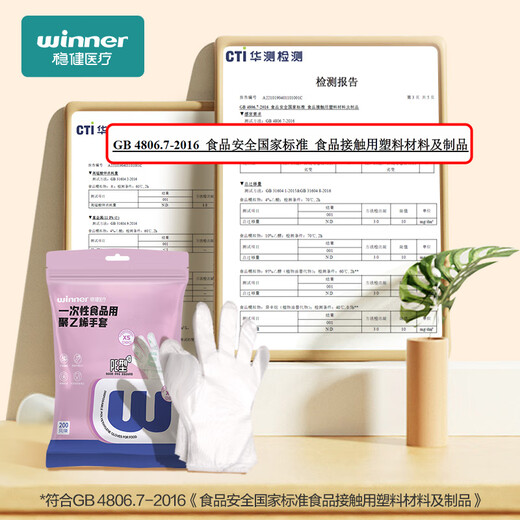 稳健一次性手套PE食品用200只儿童尺寸(XS)码可接触食品防滑防油防污