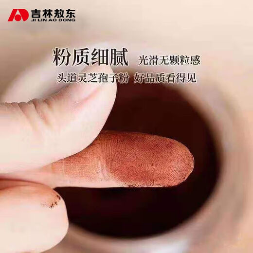 Aodong Ganoderma lucidum spore powder authentic Changbai Mountain Aodong Breaking Wall Ganoderma lucidum spore powder for middle-aged and elderly people to improve nutritional tonics, official genuine products for enhancing immunity [Aodong Breaking Wall Ganoderma lucidum spore powder] 5 boxes