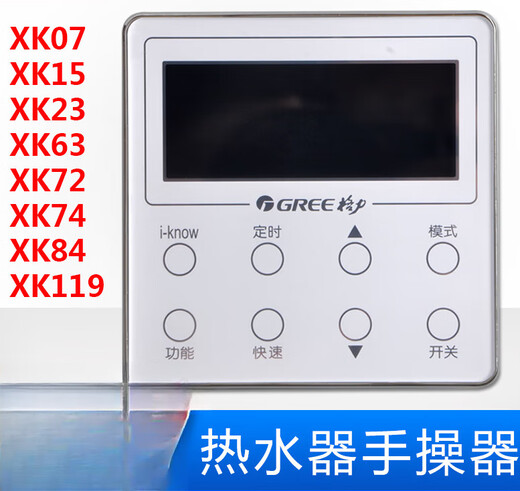 Gree air energy water heater panel XK07XK15 handheld device XK23XK63XK72XK74XK84XK119 C model