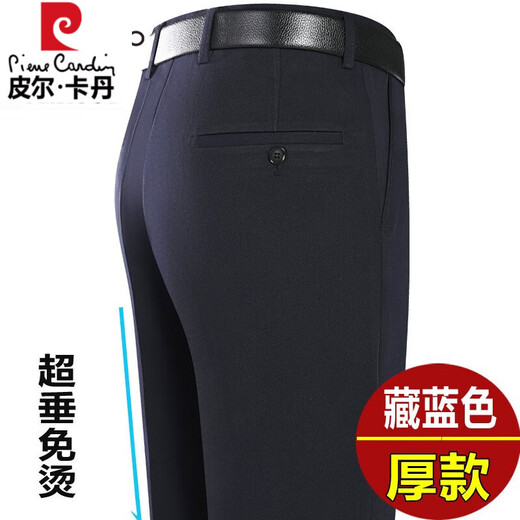 皮尔卡丹羊毛小西裤男直筒免烫秋冬厚款中年高腰宽松商务正装西装裤子 FGN683宝蓝色 38码=2尺9腰围97厘米