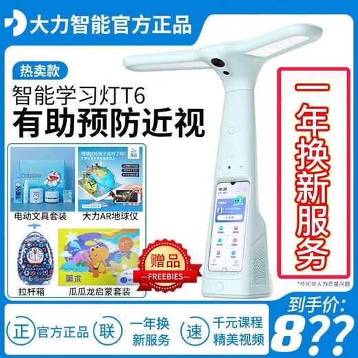 大力智能学习灯英语学习机儿童多功能小学生护眼台灯家教灯99新 t5粉+千课程+