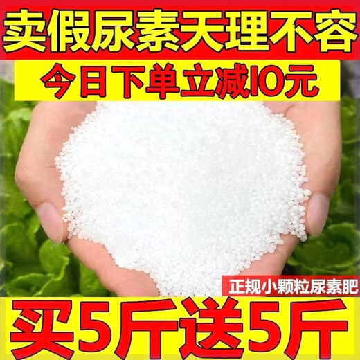 Manufacturer's direct delivery of general-purpose urea fertilizer nitrogen fertilizer for growing flowers, vegetables, fruit trees and flowers organic fertilizer nitrogen, phosphorus and potassium fertilizer urea vegetable special fertilizer 10 times the effect 5Jin Jin is equal to 0.5kg