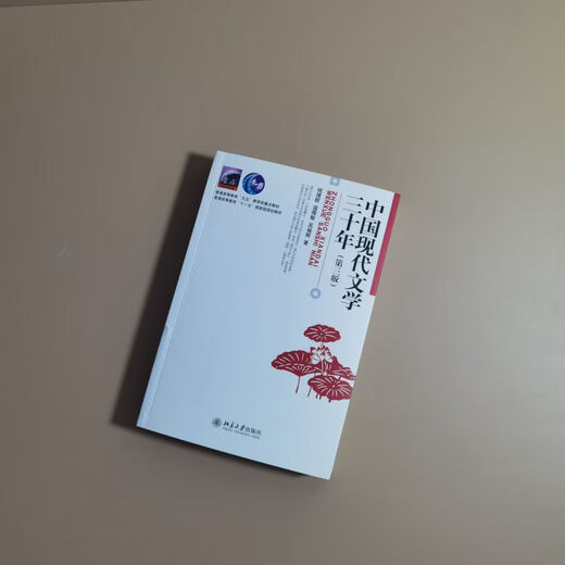 
Xinhua genuine Chinese modern literature thirty years (third edition) classic modern literature history books and textbooks sold for more than 30 years, 1.8 million copies of SN6193 are released