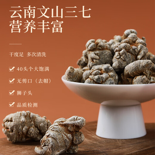 半山农 三七头 40头田七头中药材云南文山三七可磨三七粉营养滋补品250g 礼品送礼父母长辈老人实用的礼物