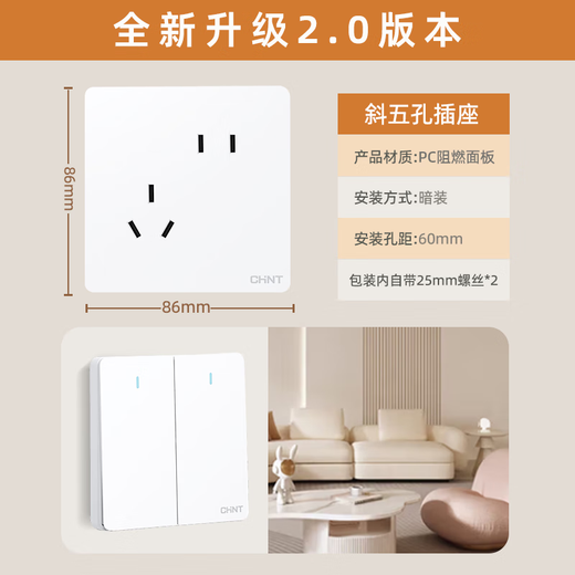 Chint (CHNT) switch socket wall panel two or three sockets household 86 type concealed switch panel oblique five-hole socket frameless large panel whole house package 6C white oblique five-hole socket