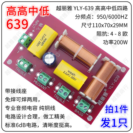 宰搂高中低 三分频 音箱 电路板 喇叭分频器 低中高三分音器 全 HY-9928高高中低/1只