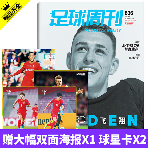 
[Golden Globe Award: Wang Shuang/Wu Lei] Football Weekly Magazine General Issue 838, 2022 Issue 7, 2022. Born like summer flowers. There are also 835/836/837/851 Issue 2021 Past Periods available. March 24, 2022, 6th Issue 837, Gun Fire Youth (