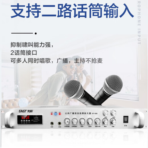 先科（SAST）ST-609大功率蓝牙定压功放机 180W公共广播放大器吸顶音响壁挂音柱喇叭家庭影院组合	