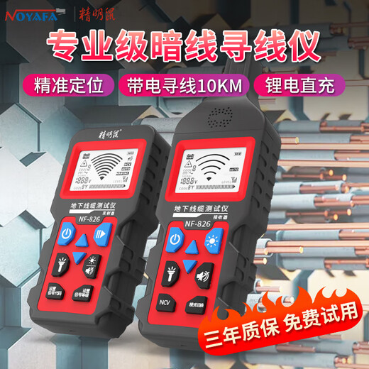 精明鼠NF-826寻线仪地下线缆巡线仪多功能400v强电电工查线器 NF-826暗线断点短路耐压400V