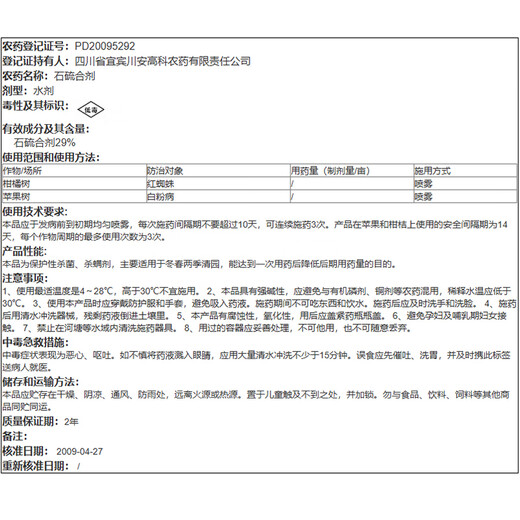 Guoguang Pucai lime sulfur mixture, fruit tree garden orchard clearing agent, red spider acaricide, powdery mildew fungicide 1kg*12 bottles