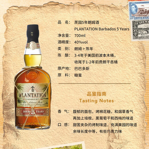 蔗园（Plantation）【正品行货】加勒比精选朗姆酒洋酒莫吉托调酒基酒 蔗园5周年朗姆酒
