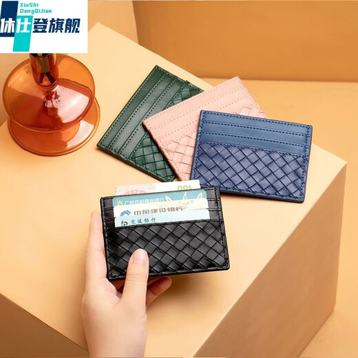 休仕登 XSDN真皮编织卡包卡片包卡夹卡套证件男女超薄小巧双面卡位一片式羊皮 黑色【防盗刷】