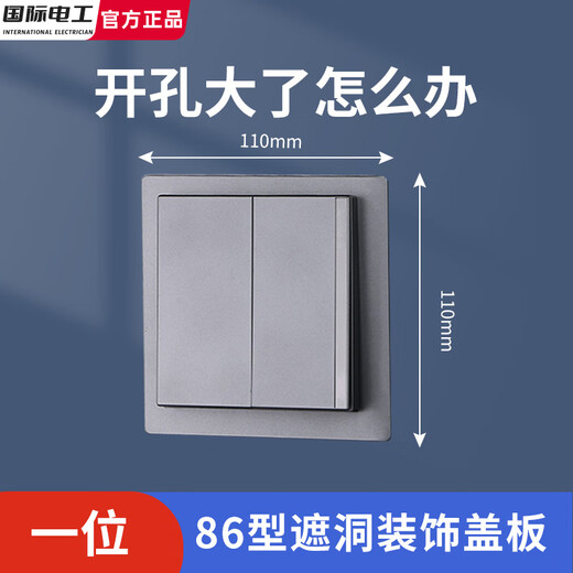 International electrician type 86 bottom box switch socket decorative cover socket panel cover cover to increase the shielding frame protective cover panel one cover decorative panel gray