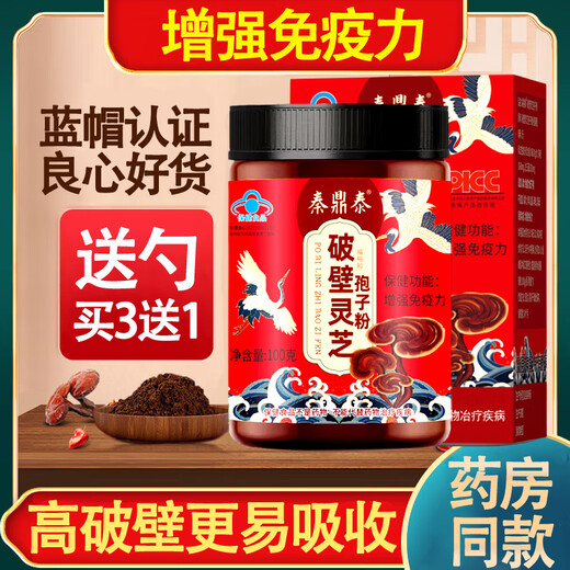 秦鼎泰破壁灵芝孢子粉长白山头道林芝袍子粉提高中老年体质增强免疫力 破壁灵芝孢子粉100克【买3送1 买5送2】