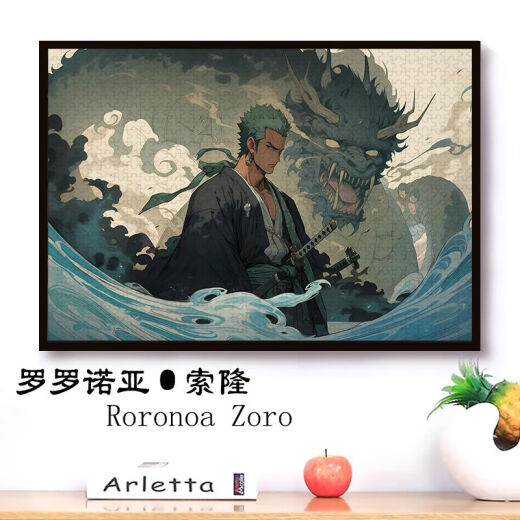 索隆拼图1000片带框木质玩具diy手工礼物海贼王装饰画送朋友 索隆Y1098 木质500片盒装+实木框