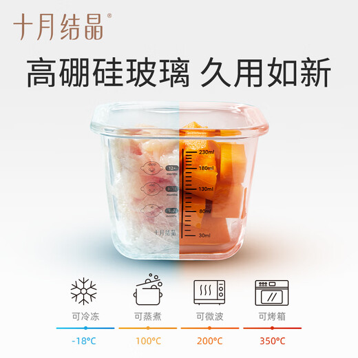 十月结晶辅食盒婴儿玻璃保鲜盒宝宝蒸蛋冷冻储存罐分装盒