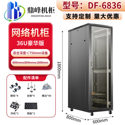 Meiliantu Dingfeng network cabinet 6U12u42U server wall cabinet weak current switch monitoring amplifier audio 1 meter cabinet 1.8 meters luxury 1800*600*800 black mesh door thickness overall 0.8 columns 1.5