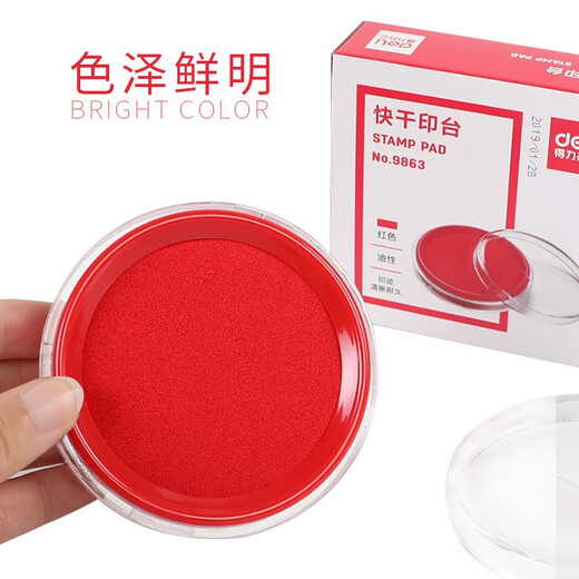 得力9863快干印台红色印泥印油快干印台橡皮章印泥盒财务用品 红色印台1个+印油1瓶