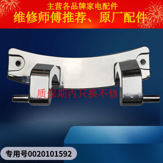适用海尔滚筒洗衣机门铰链XQG60-B1081-10288A-10266A门合页配件 原装门铰链1592