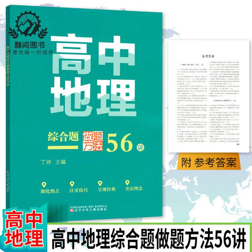 678地理工作室-丁帅主编高中地理微专题精选100例综合题做题方法56讲核心素养状元秘卷52套 高中地理微专题精选100例
