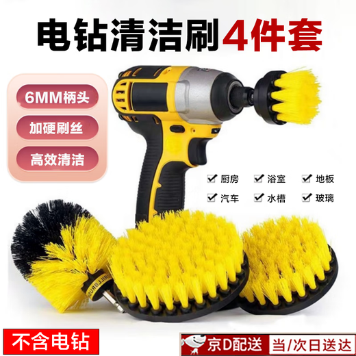 Shantou Lincun electric cleaning brush hard and soft hair kitchen bathroom sofa carpet brush toilet cleaning electric drill brush head polishing cleaning brush yellow cleaning brush set of four pp material