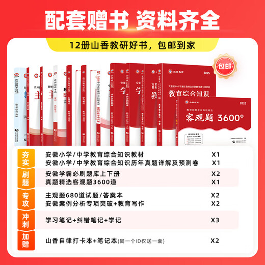 Shanxiang Education 2025 Anhui Учительский сборник экзамен Anhui Преподавание рекрутирования онлайн -образование Основное образование базовые вопросы банк Банк Обучение Основное тестирование Вопросы Shanxiang Учитель рекрутинг 680 Основной класс (включая инженерию для лошадей)