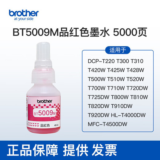 Bruder (Bruder) Tinte Original BTD60BK5009CMY Continuous Ink T425W/420WT426WT725DWT220 T226 Bruder Original BT5009m Rot/5000 Seiten