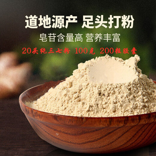 北京同仁堂三七粉胶囊真品云南文山特级20头田七200粒食用无硫37粉瓶装 2瓶400粒