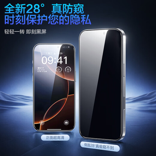品胜适用苹果16Pro钢化膜防窥 iPhone16Pro手机膜防摔抗指纹前膜防偷看隐私保护无黑边贴膜 2片装