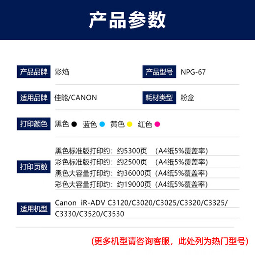 彩焰佳能C3020粉盒3320 C3120L墨粉3520 C3330 3025碳粉C3530 3325 【36000页】NPG-67 大容量黑色粉盒 打印清晰 色彩鲜艳