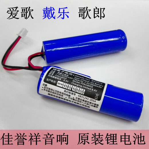 Dai Legelang Q70 Aige S8Q69Q92Q93x20Q78 square speaker original lithium battery 2200mA7.4V Q6Q99Q5 battery