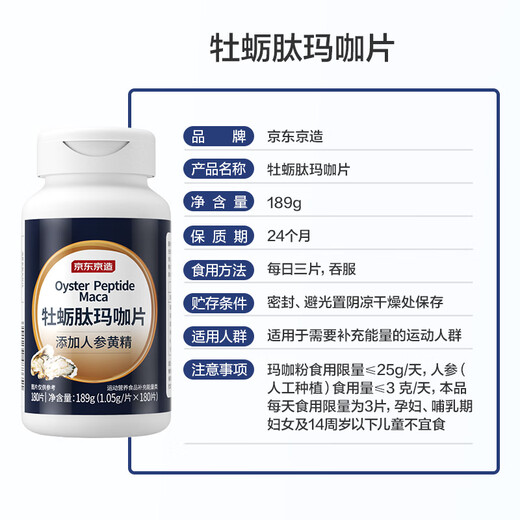 Fabriqué en jingdong, huîtres peptides maca comprimés 180 comprimés de ginseng polygonatum zinc arginine mède xiongfeng comprimés nutrition