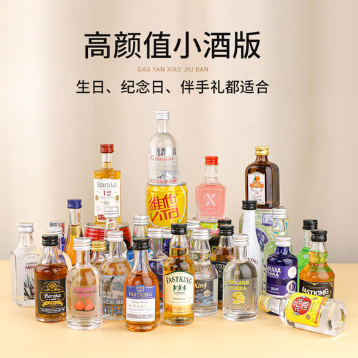 莎堡皇（FAST.KING）洋酒伏特加小瓶装迷你鸡尾酒小酒版威士忌便利店调酒基酒套装礼盒 酱香咖啡力娇酒50mL