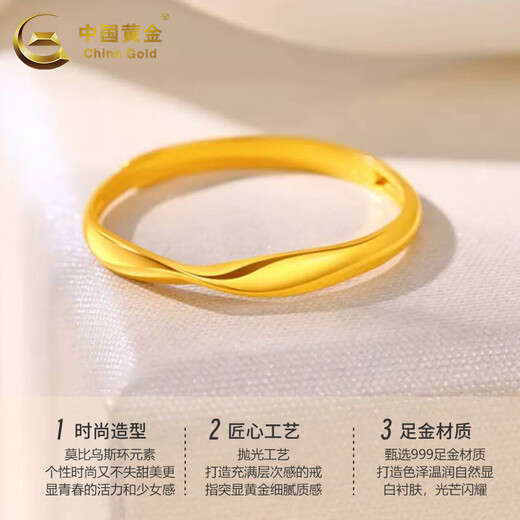 China Gold (CHINA GOLD) pure gold Möbius ring ring for women, plain ring, live gold ring, holiday and Mid-Autumn Festival gift for girlfriend, Möbius ring for women, about 1.1g