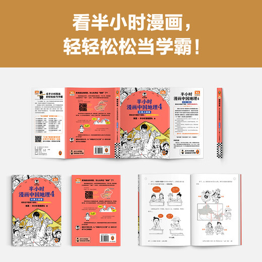[China Geography 12345 Serie completa] Comics de media hora Geografía china 1 2 3 Jiangnan Capítulo 4 Capítulo de la Ruta de la Seda 5 North China Plain Capítulo Chen Lei Media hora Comic si toda China es una clase, el conocimiento de la geografía será fácil de recordar. Colección de geografía china 1-5 Serie Full Set Geografía de China 4: Silk 4: Silk