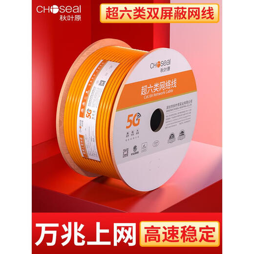 秋叶原超六类网线万兆高速双屏蔽纯铜CAT6A工程装修家用布线 灰色超六类双屏蔽QS6169A(用七 305m