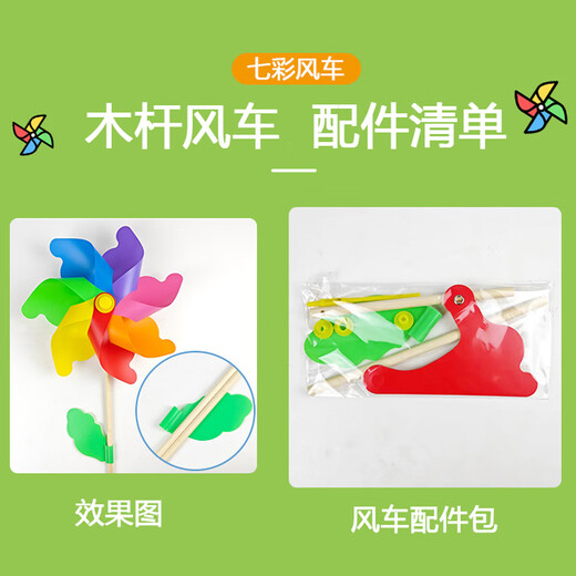 Wooden pole seven-color windmill toys children's size and size outdoor handmade DIY material kindergarten decoration gift 24cm+32cm windmill [2 packs]