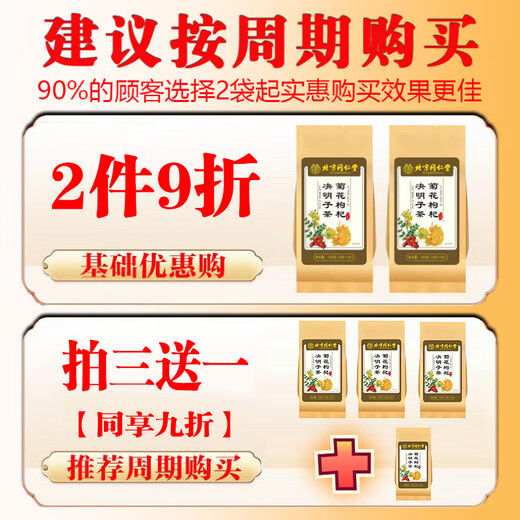 同仁堂菊花枸杞决明子茶熬夜养护金银花甘草牛蒡根上火养生茶150g